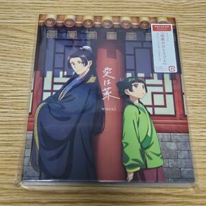 ※在庫処分価格※値下げ＆放置不可※早め購入お願い 未開封 薬屋のひとりごと 愛は薬 wacci CD 期間生産限定盤 アニメ盤