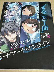 非売品　まるごと一冊　アクセル・ワールド　ソードアート・オンライン　冊子