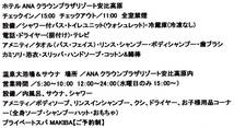 ANAクラウンプラザリゾート安比高原（旧安比タワー）宿泊予約権利販売★１泊でリフト２日券宿泊人数分付★４名まで _画像3