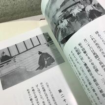 B01◎ 真木和泉守保臣先生　殉道百三十年誌　真木和泉守保臣先生歿後百三十年　1995年9月発行　顕彰事業推進委員会　美本　◎240316_画像5