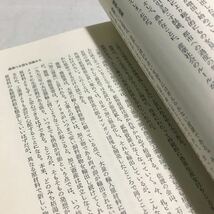 B07◎ 新版　農的小日本主義の勤め　篠原孝/著　1987年4月新版初版発行　柏書房　農業の本質/コメ自由化論/新小日本主義　◎240316_画像7