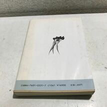 B07◎ 新版　農的小日本主義の勤め　篠原孝/著　1987年4月新版初版発行　柏書房　農業の本質/コメ自由化論/新小日本主義　◎240316_画像4