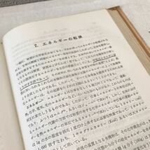 B07◎ 一般教育　生物学　1964年1月発行　大學自然科学教育研究会　東京数学社　生命の起源/細胞の構造と生理/遺伝の法則　◎240318_画像4