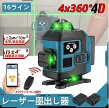 1円 レーザー墨出し器 4x360°グリーンレーザー 水平器 16ライン IP65防塵防水 輝度調整 自動補正 リモコン操作 25メートル バッテリー*2 _画像1