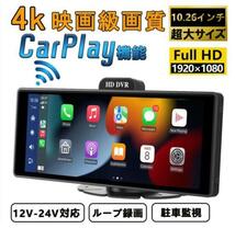 1円 ドライブレコーダー 前後 4K オンダッシュモニター フロントモニター 10.26インチ駐車監視 同時録画 12V-24V対応 360° 大画面 IPS_画像1