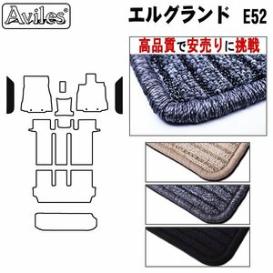 当日発送 フロアマット ステップ用 日産 エルグランド E52 H22.08- 【全国一律送料無料 高品質で安売に挑戦】