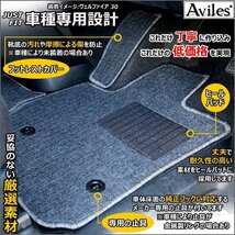 当日発送 フロアマット プジョー 208 A9系 右H 5ドア H24.11-【全国一律送料無料 高品質で安売に挑戦】_画像4