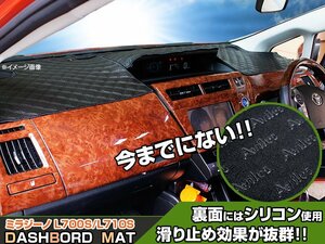 【ダッシュボードマット】ミラジーノ L700S/L710S ＜黒革調/ダイヤキルト/ブラックステッチ＞（裏面：滑り止めシリコン使用）