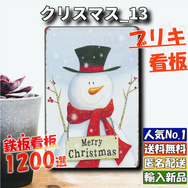 ★クリスマス_13★看板 雪だるま[20240324]希少 復刻 アメリカ雑貨 NL デザイン 可愛い ヴィンテージ インテリア 