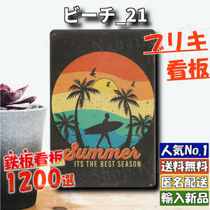 ★ビーチ_21★看板 西海岸 カリフォルニア[20240328]屋台 復刻 おしゃれ なないろ 看板 可愛い 平成レトロ tin 