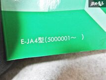 ホンダ 純正 ライフ LIFE E-JA4 97-4 ボディ整備編 整備書 サービスマニュアル 1冊 即納 棚S-3_画像4