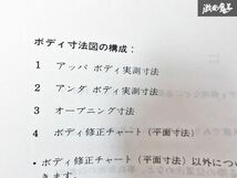 ホンダ 純正 ボディ寸法図集 2006年度版 2006-12 整備書 サービスマニュアル 1冊 即納 棚S-3_画像4