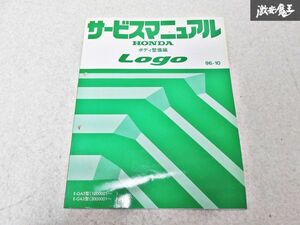 ホンダ 純正 Logo ロゴ ボディ整備編 96-10 GA3 整備書 サービスマニュアル 1冊 即納 棚S-3