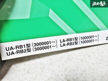 ホンダ 純正 RB1 RB2 オデッセイ ボディ整備編 2003-10 整備書 サービスマニュアル 1冊 即納 棚S-3_画像3