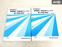 ホンダ 純正 FD1 FD2 FD3 シビック 配線図集 故障診断マニュアル 配線図集 故障診断マニュアル 整備書 サービスマニュアル 2冊 即納 棚S-3_画像1