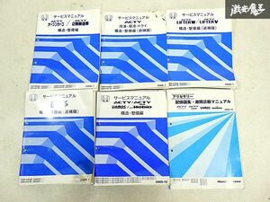  Honda original HA6 HA7 HM HH HJ Acty structure maintenance compilation supplement version wiring diagram compilation breakdown diagnosis manual service book service manual 6 pcs. immediate payment shelves S-3