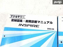 ホンダ 純正 UC1 インスパイア 配線図集 故障診断マニュアル 整備書 サービスマニュアル 3冊 即納 棚S-3_画像2