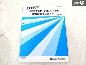 ホンダ 純正 Gathers ギャザーズ VXD-074CV VXD-074C 故障診断マニュアル 整備書 サービスマニュアル 1冊 即納 棚S-3