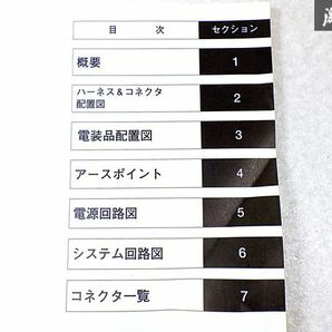 スズキ 純正 HA12V HA12S HA22S アルト 電気配線図集 整備書 サービスマニュアル 1冊 43-76G00 即納 棚S-3の画像4