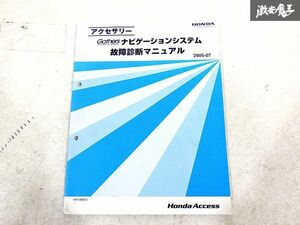 ホンダ 純正 Gathers ギャザーズ VXH-069CV 故障診断マニュアル 整備書 サービスマニュアル 1冊 即納 棚S-3