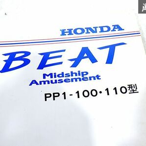 ホンダ 純正 PP1 ビート BEAT パーツカタログ パーツリスト 9版 整備書 サービスマニュアル 1冊 即納 棚S-3の画像2