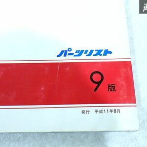 ホンダ 純正 PP1 ビート BEAT パーツカタログ パーツリスト 9版 整備書 サービスマニュアル 1冊 即納 棚S-3の画像3