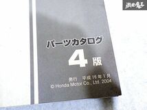 ホンダ 純正 EP3 シビック TYPE-R タイプR パーツカタログ 4版 整備書 サービスマニュアル 1冊 即納 棚S-3_画像3