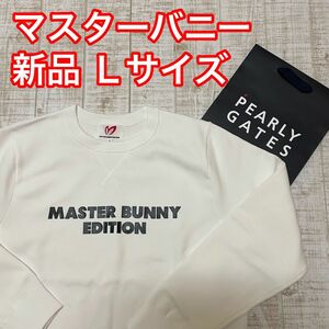 新品 マスターバニー スウェット セーター 胸ロゴ ホワイト Lサイズ（5）