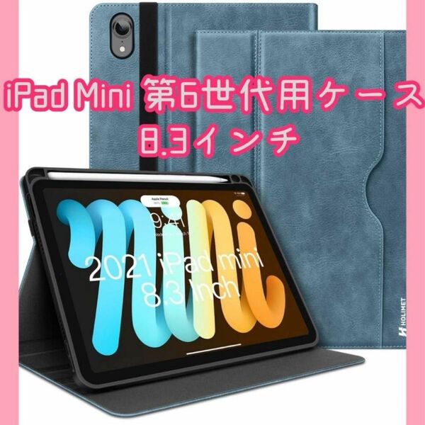 iPad Mini 第6世代用ケース 8.3インチ 2021年用ケース