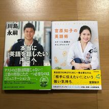 【M】2冊セット　本当に「英語を話したい」キミへ　川島永嗣＆宮原知子の英語術　スケートと英語のさとこチャレンジ_画像1