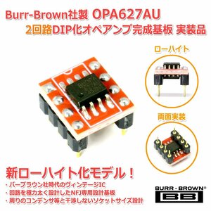  new version Burr-Brown company manufactured OPA627AU 2 circuit DIP.ope amplifier finished basis board implementation goods low height version 