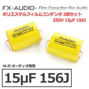 FX-AUDIO- 限定生産製品専用オーディオ用ポリエステルフィルムコンデンサ 250V 15μF 156J 2個セット ツイーター用・ネットワーク用にも