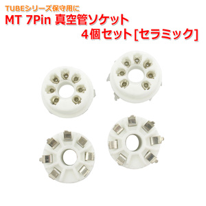 MT 7Pin 真空管ソケット 4個セット[セラミック製] MT-7P