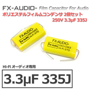 FX-AUDIO- 限定生産製品専用オーディオ用ポリエステルフィルムコンデンサ 250V 3.3μF 335J 2個セット ネットワークやツイーター用にもの画像1