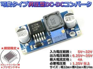 MAX35V！★昇圧型 DC-DC コンバーター 基板 高効率/電圧可変