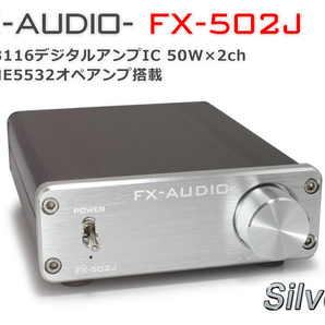 FX-AUDIO- FX-502J[シルバー] TPA3116搭載50W×2ch プリメインアンプの画像1