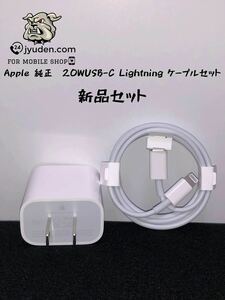Apple純正 iPhone急速充電器 20W USB-C ACアダプター　ライトニングケーブルセット Lightningケーブル