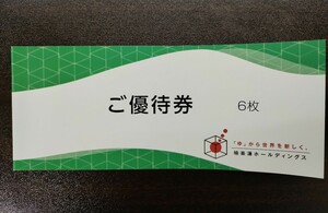 極楽湯 株主優待券 6枚 フェイスタオル引換券1枚　有効期限２０２４年１１月３０日迄 