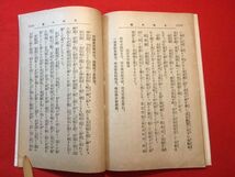 冊子「NIKKO 日光名所記」大正3年刊 三松安次(高千穂社代表)著 發行：高千穂社 後半7頁英語版 車賃と駕籠代 人力車賃金及び旅籠代金記入有_画像9