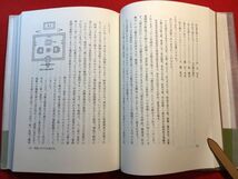 新古本「飛鳥発掘 成果と展望」昭和63年初刷 網干善教(考古学者 関西大名誉教授 明日香村)著 高松塚古墳・中尾山古墳・牽牛子塚の陣頭指揮_画像7