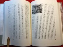 新古本「飛鳥発掘 成果と展望」昭和63年初刷 網干善教(考古学者 関西大名誉教授 明日香村)著 高松塚古墳・中尾山古墳・牽牛子塚の陣頭指揮_画像9