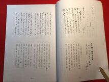 新古本「足跡 古文書とともに (二)」平成19年刊 みくりや古文書を読む会(会長・三田剛)編 相場朋厚(草雲弟子)書簡⇒今尾清香(大河内清香)宛_画像3