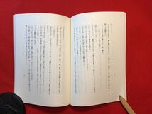 復刻本「一つの死・道化役者・生物記・死後の時間」計4冊一括 平成3年刊 新田有明著 下野文庫 観音寺氏市生れ 詩人 足中(現足高)生物教師_画像4