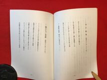 復刻本「一つの死・道化役者・生物記・死後の時間」計4冊一括 平成3年刊 新田有明著 下野文庫 観音寺氏市生れ 詩人 足中(現足高)生物教師_画像10