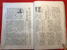 實業雜誌「活人 現代百傑號第一巻第八號」大正2年刊 藤井松次郎(活人社代表)編・発行 活人社 桂太郎 澁澤榮一 後藤新平 高橋是清 寺崎廣業_画像3