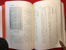 古本「明治唱歌の恩人 石原和三郎」昭和47年刊 大槻三好(太田市生れ 美術講師)著 ㈱講談社出版サービスセンター 石原和三郎：作詞家 兎と亀_画像9