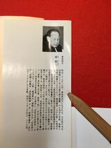 文庫「明治人物閑話」昭和63年刊 森銑三(愛知県生れ 尾張徳川家蓬左文庫 歴史学者)著 中央公論社 森鴎外 夏目漱石 成島柳北 斎藤緑雨ほか_画像2