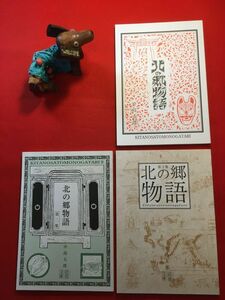 新古本「北の郷物語 第一～三集」平成14・17・25年刊3冊一括 中島太郎(足利市出身 旅荘巖華園(渡辺華山逗留)社長)著 発行：岩花文庫