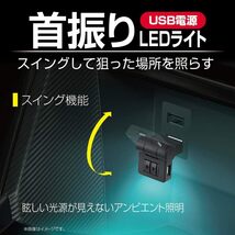 星光産業 車内用品 EXEA(エクセア) スイングUSBライト EL-173_画像1