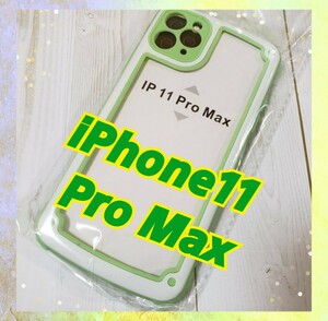 即決 送料無料 【iPhone11promax】グリーン iPhoneケース シンプル フレーム スマホケース カバー クリア iPhone 携帯ケース スマホカバー